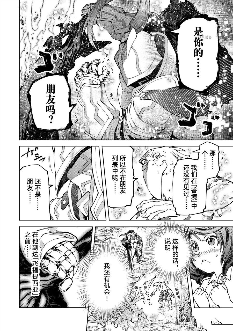 《香格里拉·弗陇提亚~屎作猎人向神作发起挑战~》漫画最新章节第81话 试看版免费下拉式在线观看章节第【15】张图片