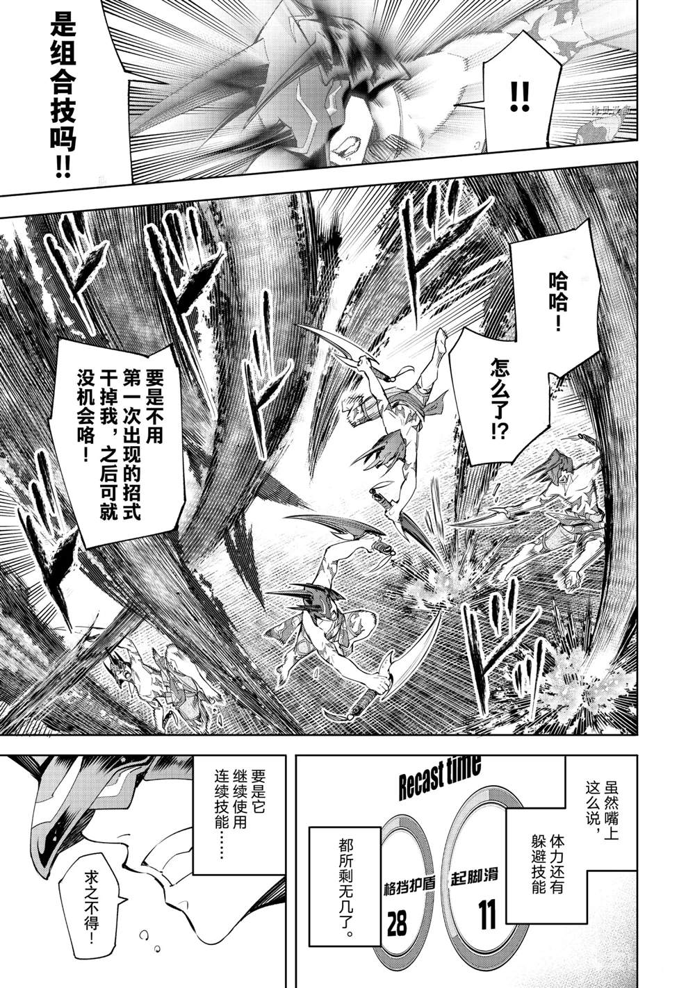 《香格里拉·弗陇提亚~屎作猎人向神作发起挑战~》漫画最新章节第38话免费下拉式在线观看章节第【11】张图片