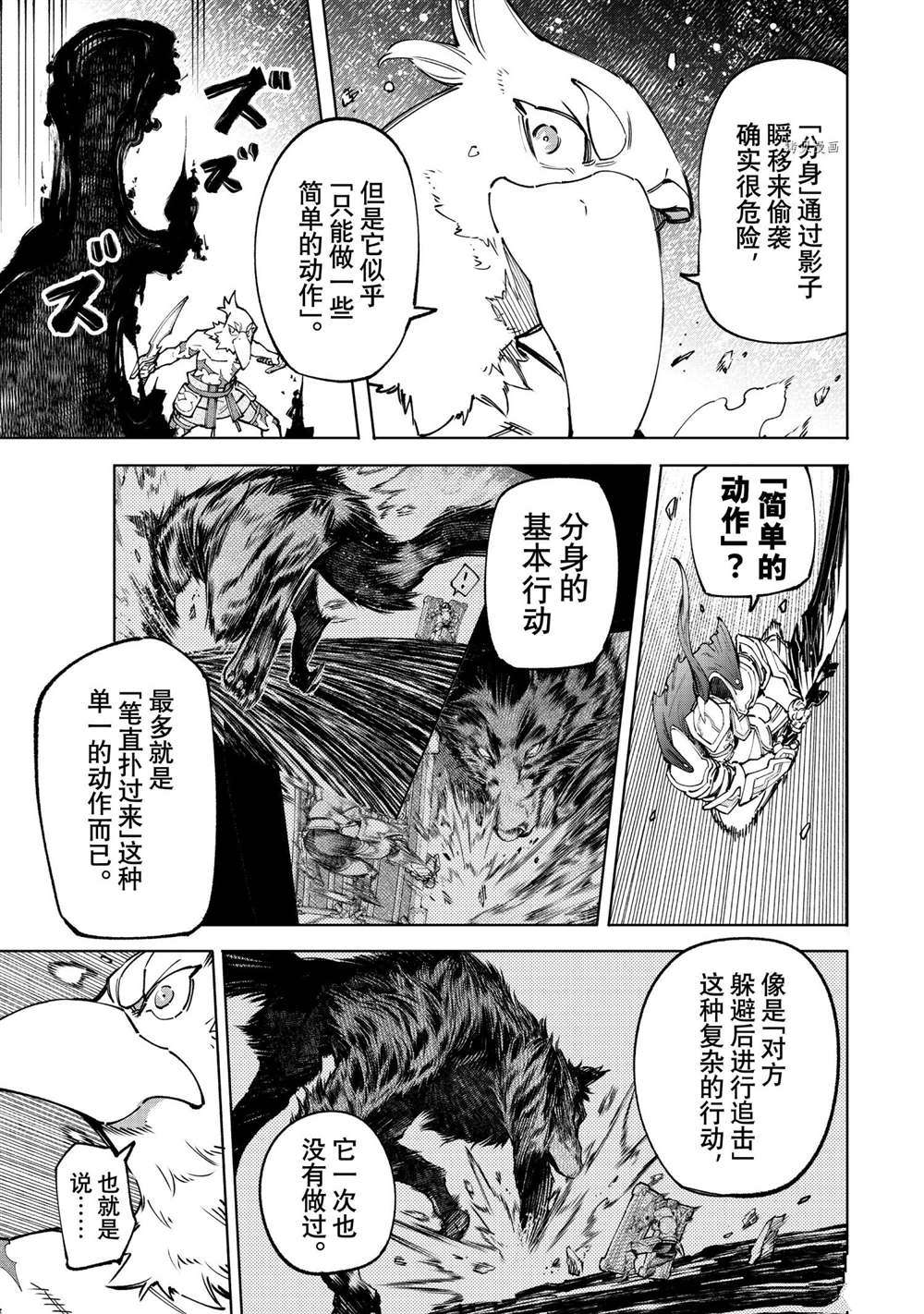 《香格里拉·弗陇提亚~屎作猎人向神作发起挑战~》漫画最新章节第86话 试看版免费下拉式在线观看章节第【5】张图片