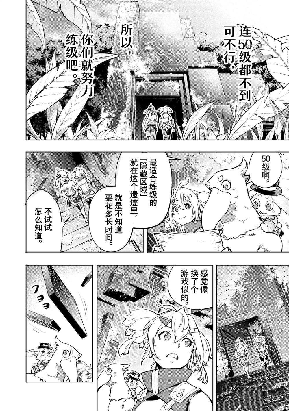 《香格里拉·弗陇提亚~屎作猎人向神作发起挑战~》漫画最新章节第24话免费下拉式在线观看章节第【2】张图片