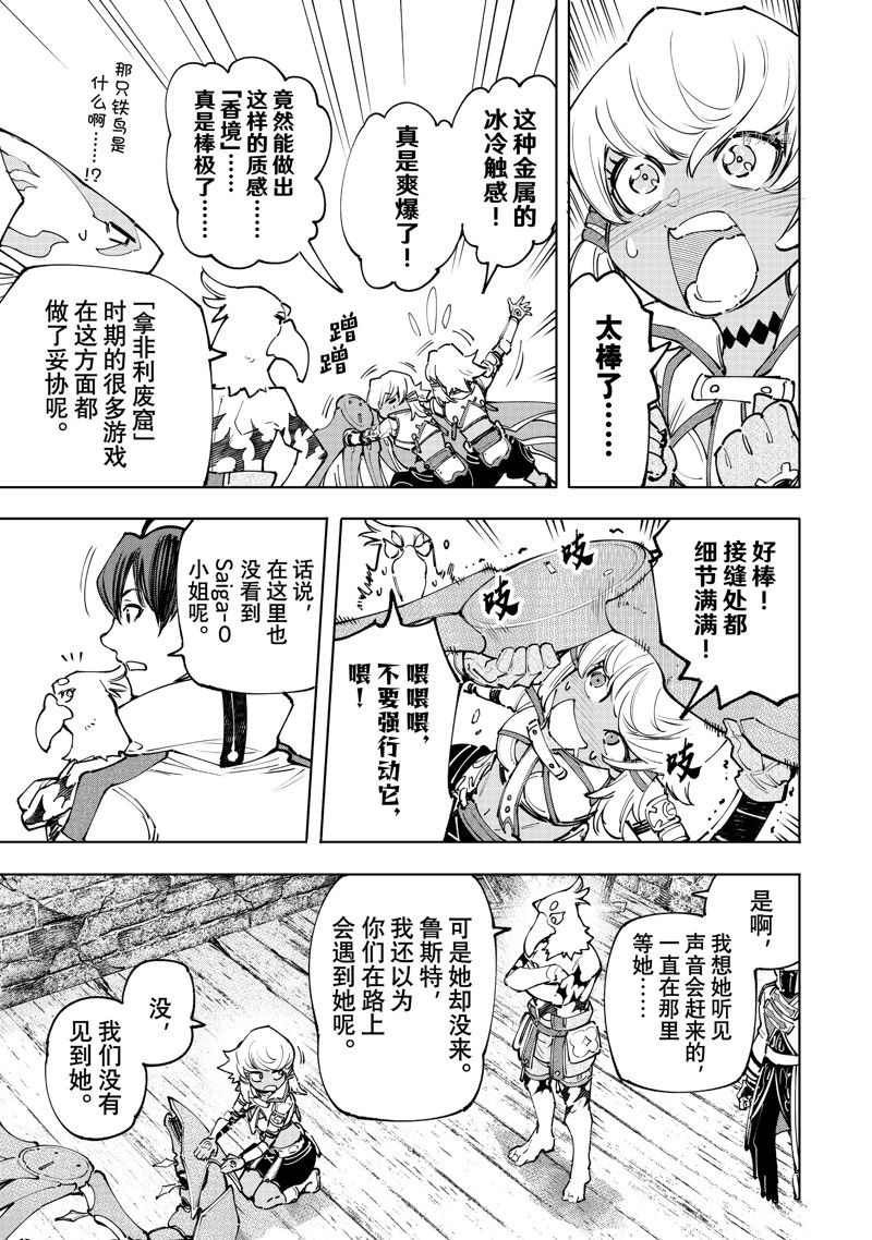 《香格里拉·弗陇提亚~屎作猎人向神作发起挑战~》漫画最新章节第110话 试看版免费下拉式在线观看章节第【13】张图片