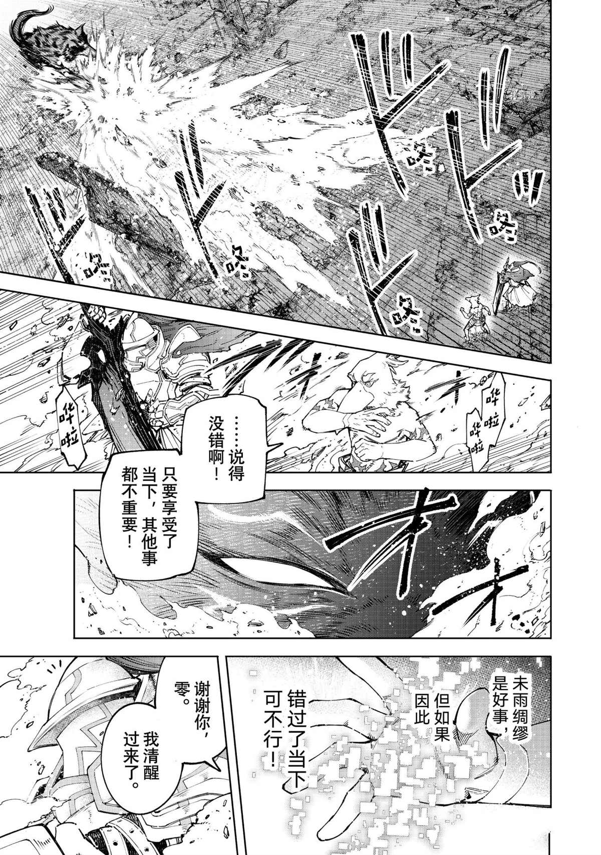 《香格里拉·弗陇提亚~屎作猎人向神作发起挑战~》漫画最新章节第85话 试看版免费下拉式在线观看章节第【13】张图片