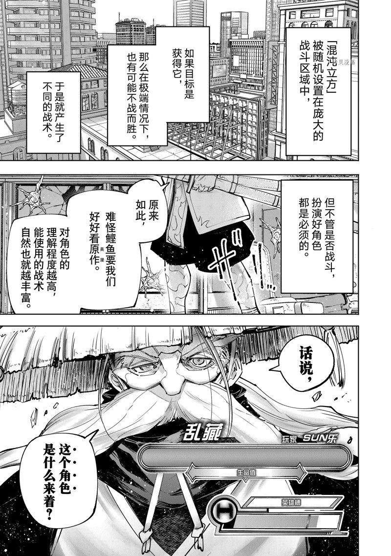 《香格里拉·弗陇提亚~屎作猎人向神作发起挑战~》漫画最新章节第114话 试看版免费下拉式在线观看章节第【5】张图片