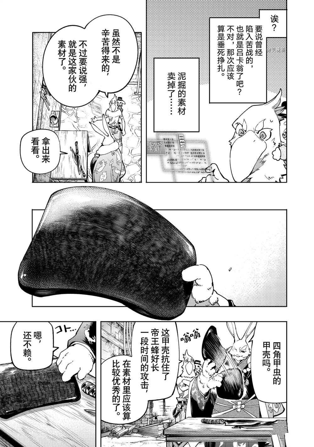 《香格里拉·弗陇提亚~屎作猎人向神作发起挑战~》漫画最新章节第22话免费下拉式在线观看章节第【11】张图片