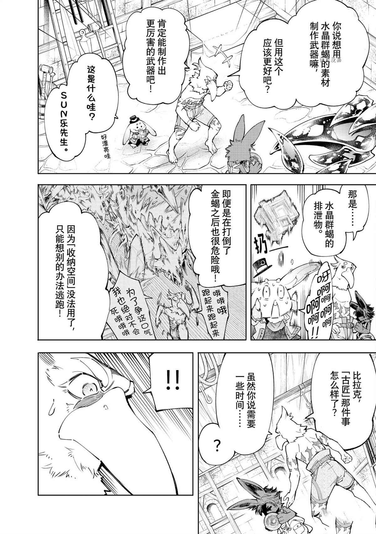 《香格里拉·弗陇提亚~屎作猎人向神作发起挑战~》漫画最新章节第71话 试看版免费下拉式在线观看章节第【5】张图片