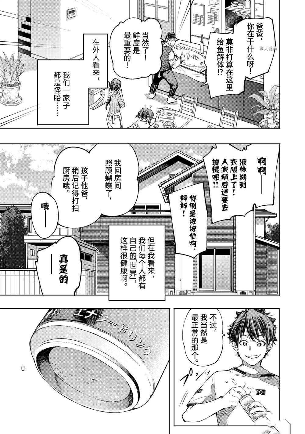 《香格里拉·弗陇提亚~屎作猎人向神作发起挑战~》漫画最新章节第27话免费下拉式在线观看章节第【9】张图片