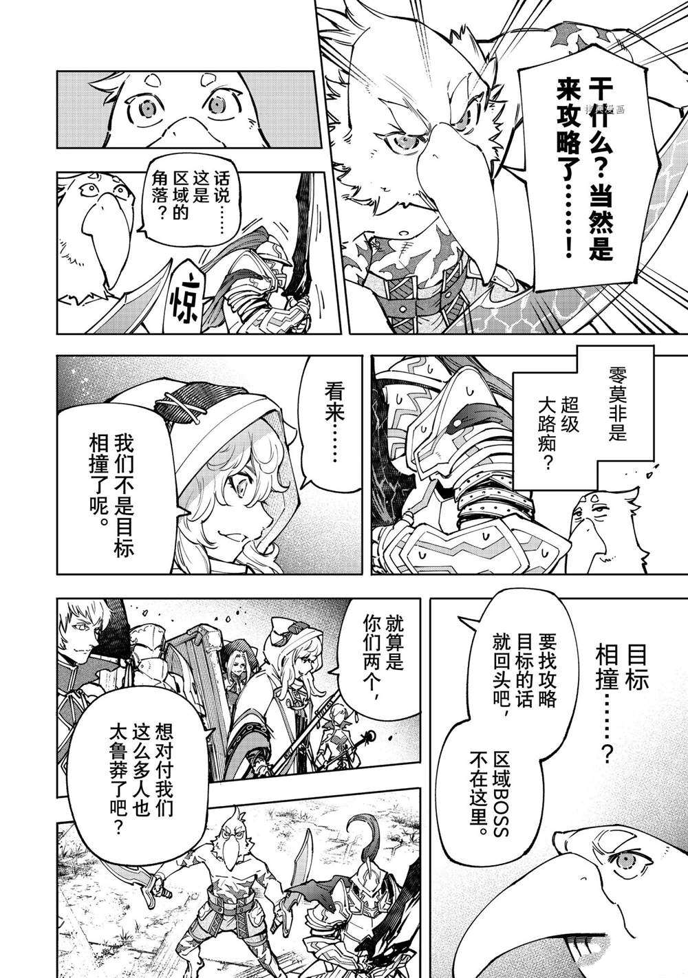 《香格里拉·弗陇提亚~屎作猎人向神作发起挑战~》漫画最新章节第82话 试看版免费下拉式在线观看章节第【12】张图片