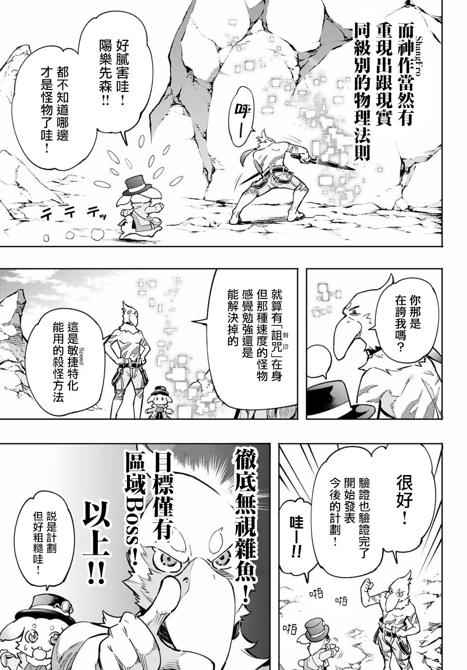 《香格里拉·弗陇提亚~屎作猎人向神作发起挑战~》漫画最新章节第6话 双之强行军免费下拉式在线观看章节第【13】张图片