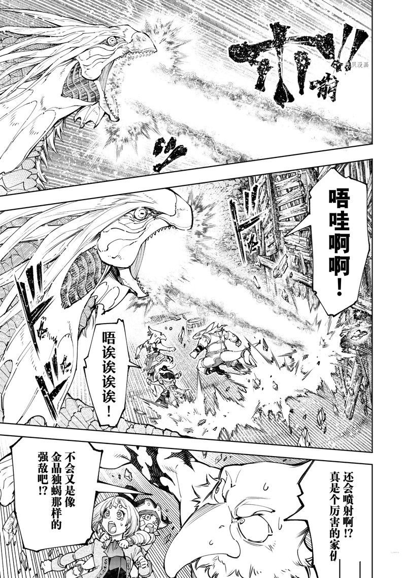 《香格里拉·弗陇提亚~屎作猎人向神作发起挑战~》漫画最新章节第108话 试看版免费下拉式在线观看章节第【3】张图片