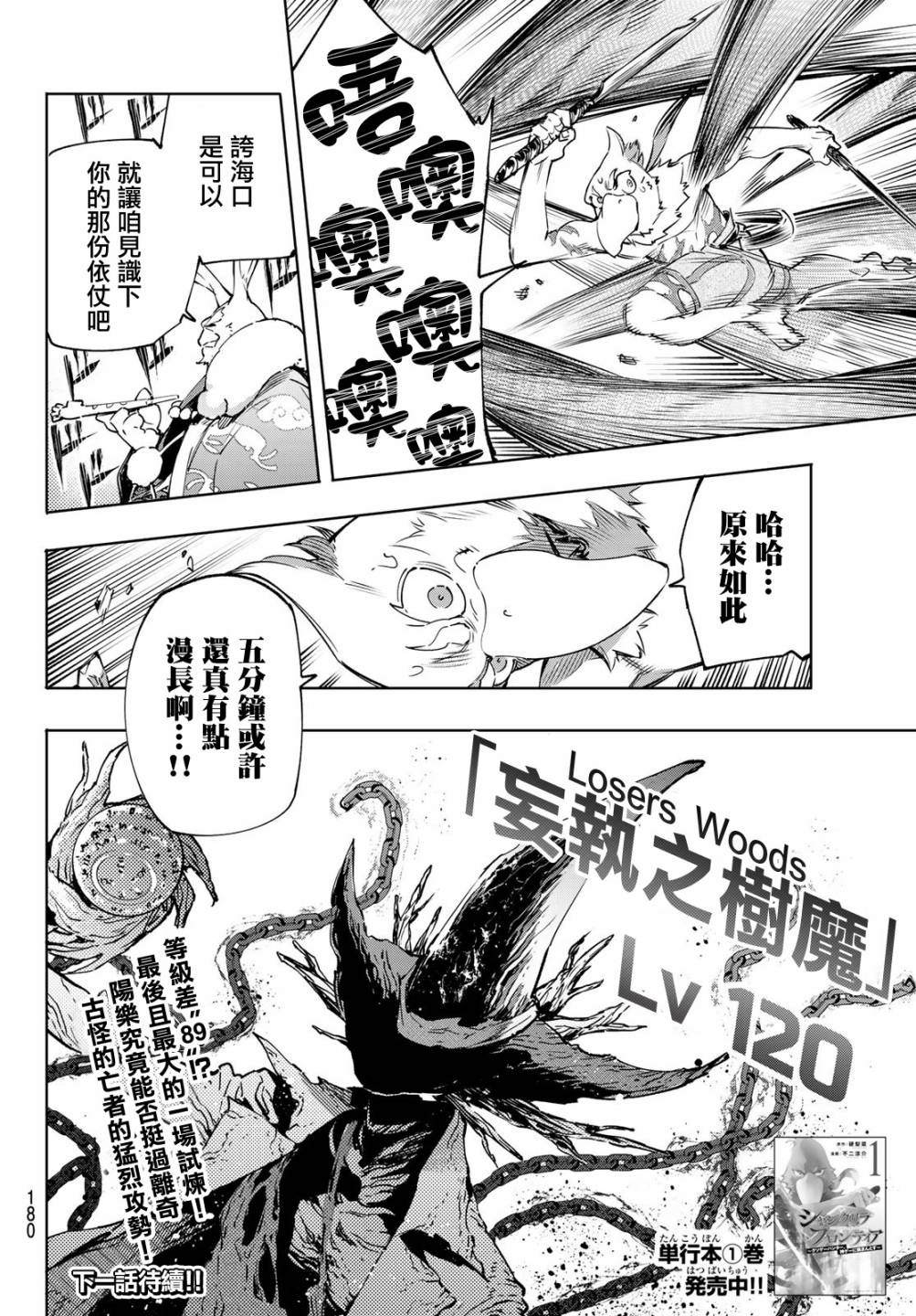 《香格里拉·弗陇提亚~屎作猎人向神作发起挑战~》漫画最新章节第14话免费下拉式在线观看章节第【17】张图片