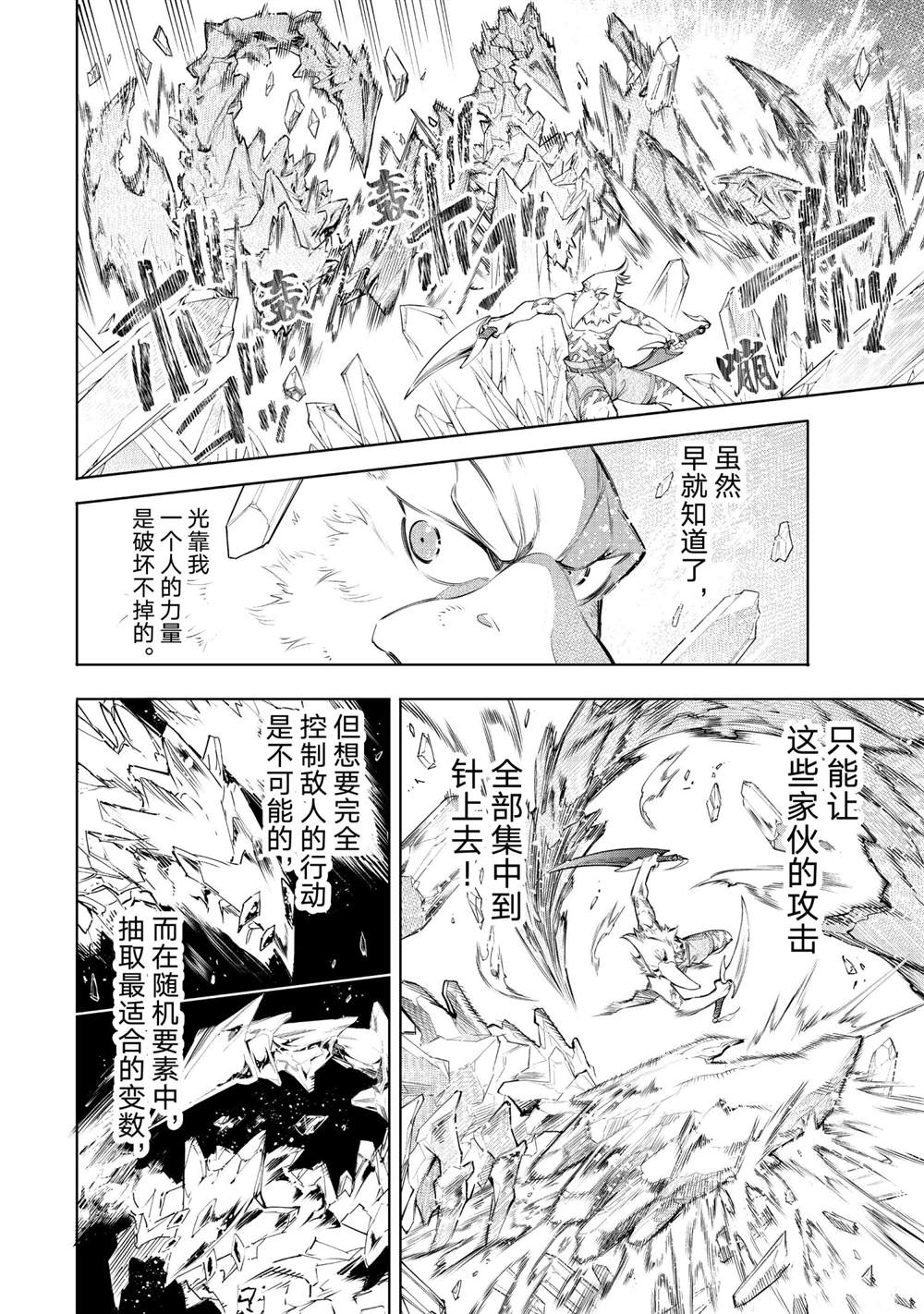 《香格里拉·弗陇提亚~屎作猎人向神作发起挑战~》漫画最新章节第56话免费下拉式在线观看章节第【8】张图片