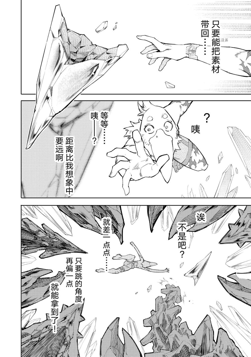 《香格里拉·弗陇提亚~屎作猎人向神作发起挑战~》漫画最新章节第56话免费下拉式在线观看章节第【14】张图片