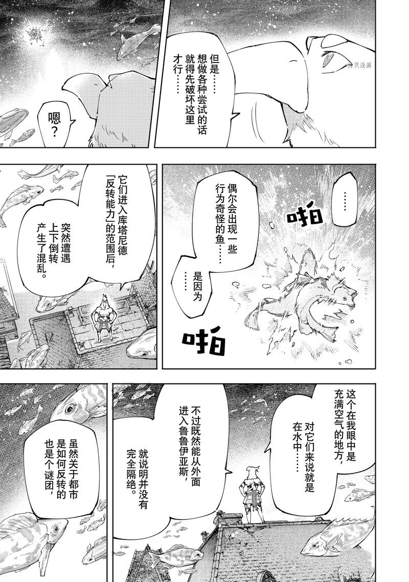 《香格里拉·弗陇提亚~屎作猎人向神作发起挑战~》漫画最新章节第119话 试看版免费下拉式在线观看章节第【3】张图片