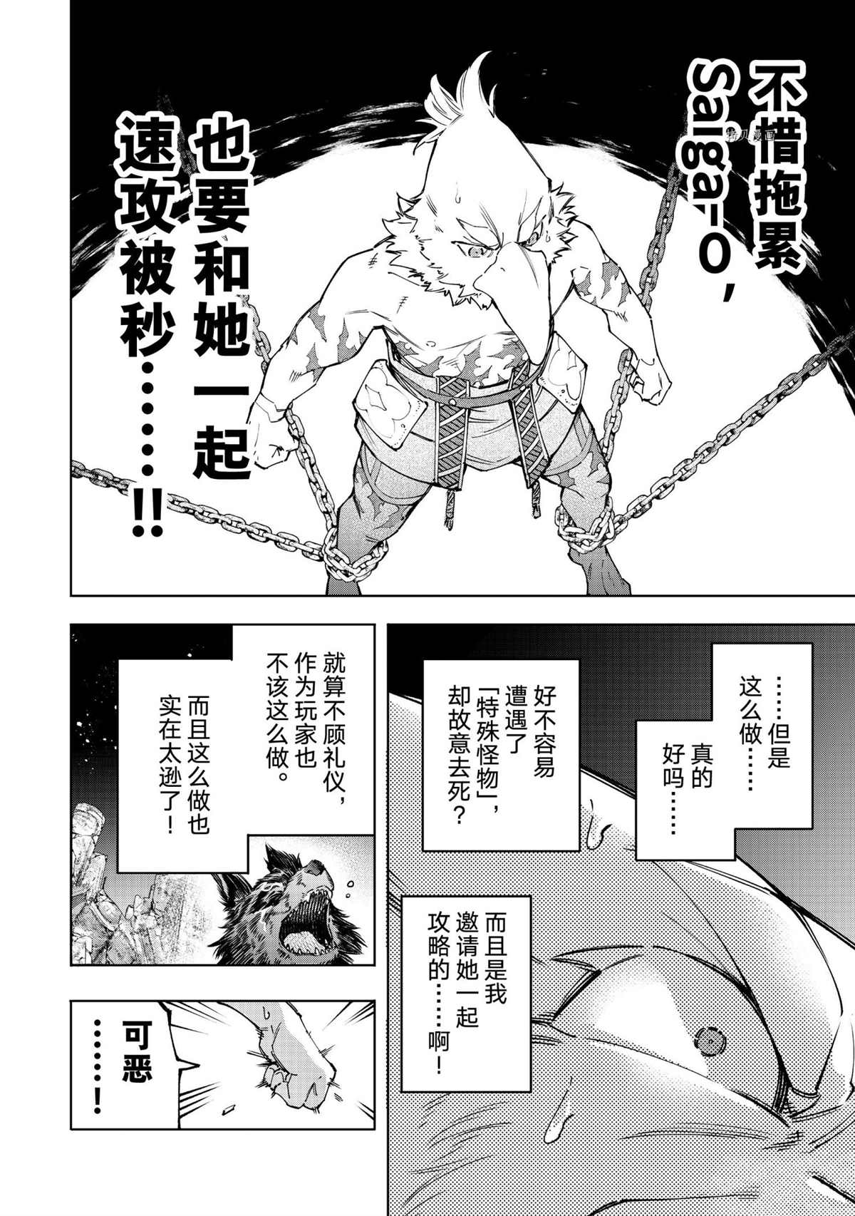 《香格里拉·弗陇提亚~屎作猎人向神作发起挑战~》漫画最新章节第85话 试看版免费下拉式在线观看章节第【4】张图片