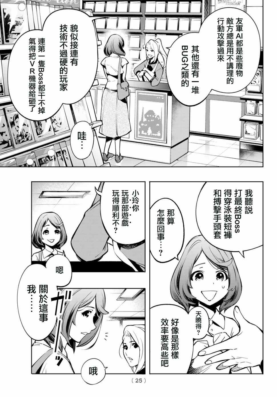 《香格里拉·弗陇提亚~屎作猎人向神作发起挑战~》漫画最新章节第1话 你为何而游戏免费下拉式在线观看章节第【10】张图片