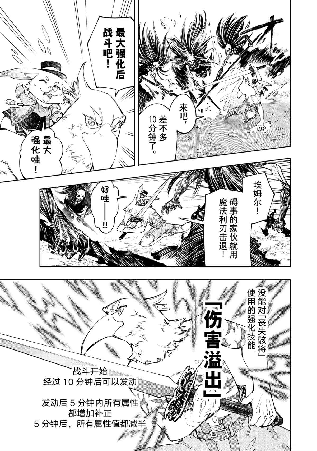 《香格里拉·弗陇提亚~屎作猎人向神作发起挑战~》漫画最新章节第53话免费下拉式在线观看章节第【8】张图片