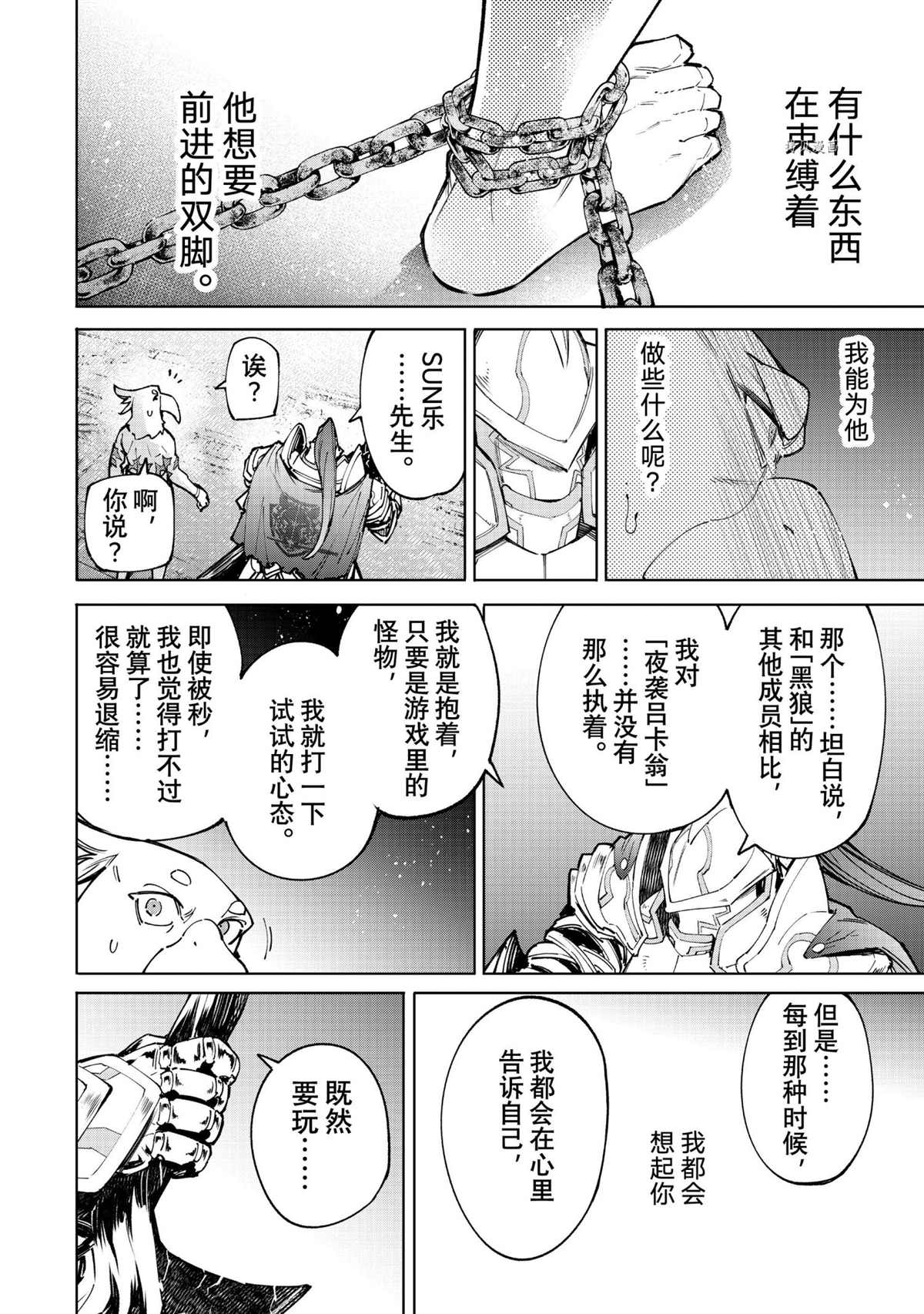 《香格里拉·弗陇提亚~屎作猎人向神作发起挑战~》漫画最新章节第85话 试看版免费下拉式在线观看章节第【8】张图片