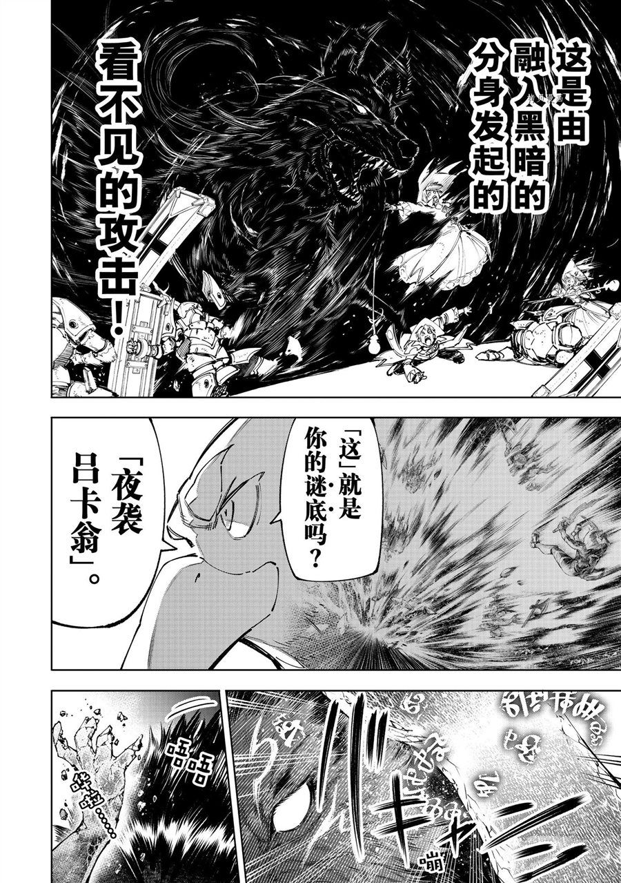 《香格里拉·弗陇提亚~屎作猎人向神作发起挑战~》漫画最新章节第84话 试看版免费下拉式在线观看章节第【15】张图片