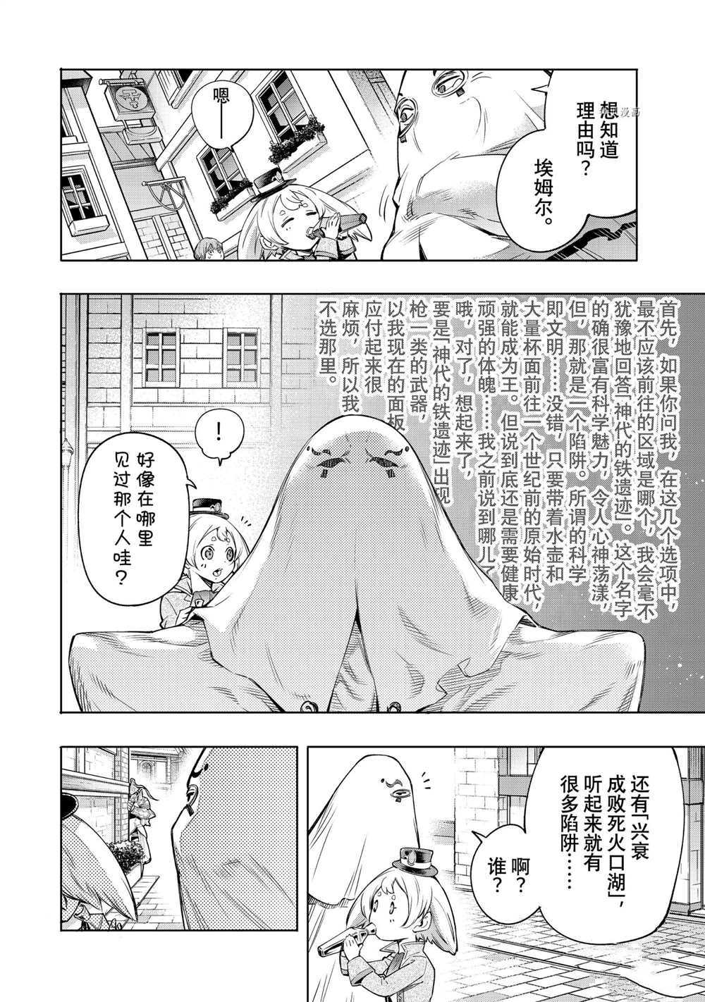 《香格里拉·弗陇提亚~屎作猎人向神作发起挑战~》漫画最新章节第17话免费下拉式在线观看章节第【10】张图片