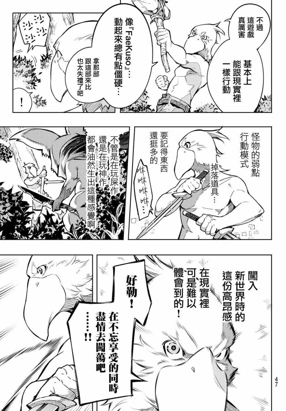 《香格里拉·弗陇提亚~屎作猎人向神作发起挑战~》漫画最新章节第1话 你为何而游戏免费下拉式在线观看章节第【32】张图片