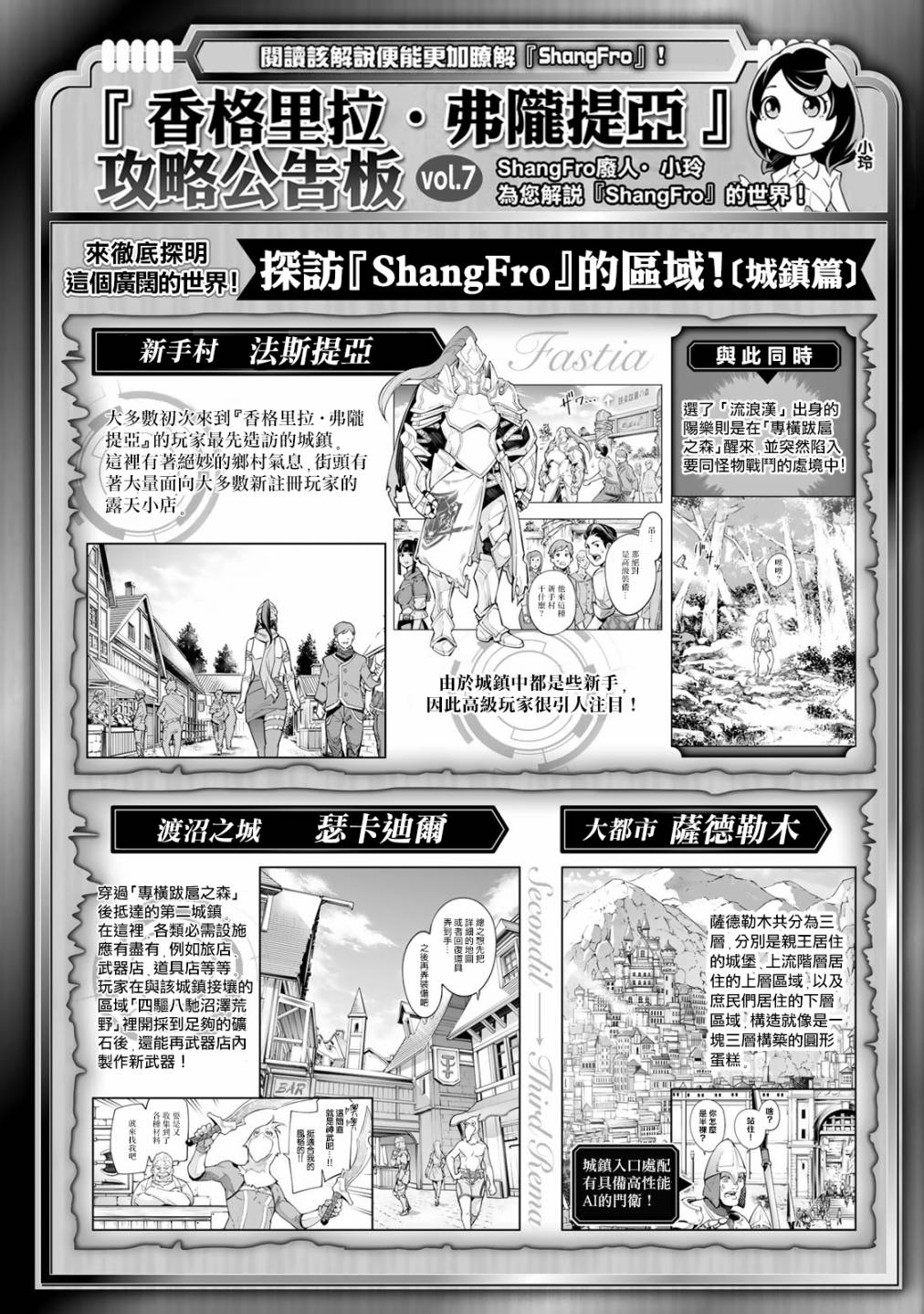 《香格里拉·弗陇提亚~屎作猎人向神作发起挑战~》漫画最新章节第15话免费下拉式在线观看章节第【19】张图片