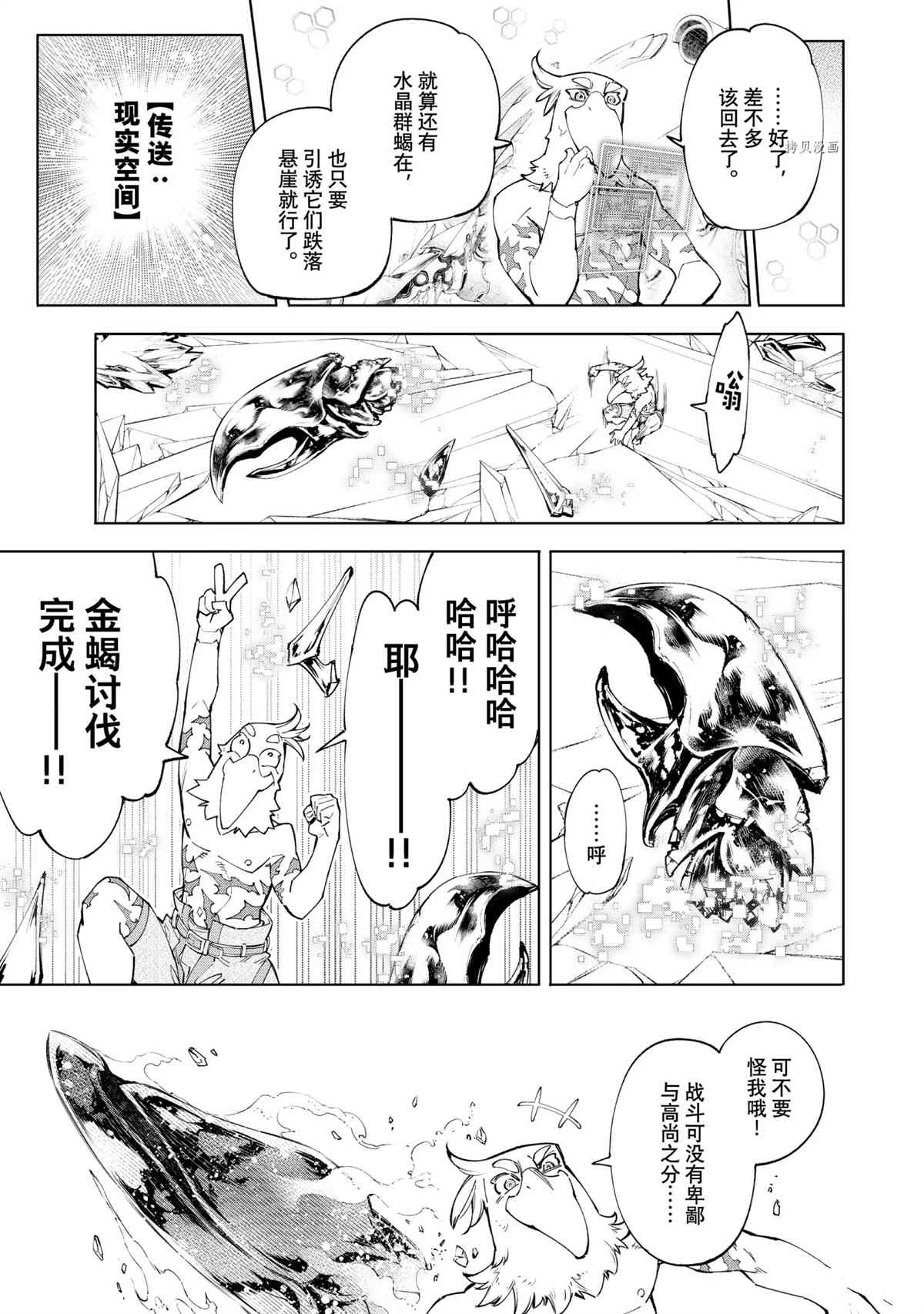 《香格里拉·弗陇提亚~屎作猎人向神作发起挑战~》漫画最新章节第70话 试看版免费下拉式在线观看章节第【7】张图片