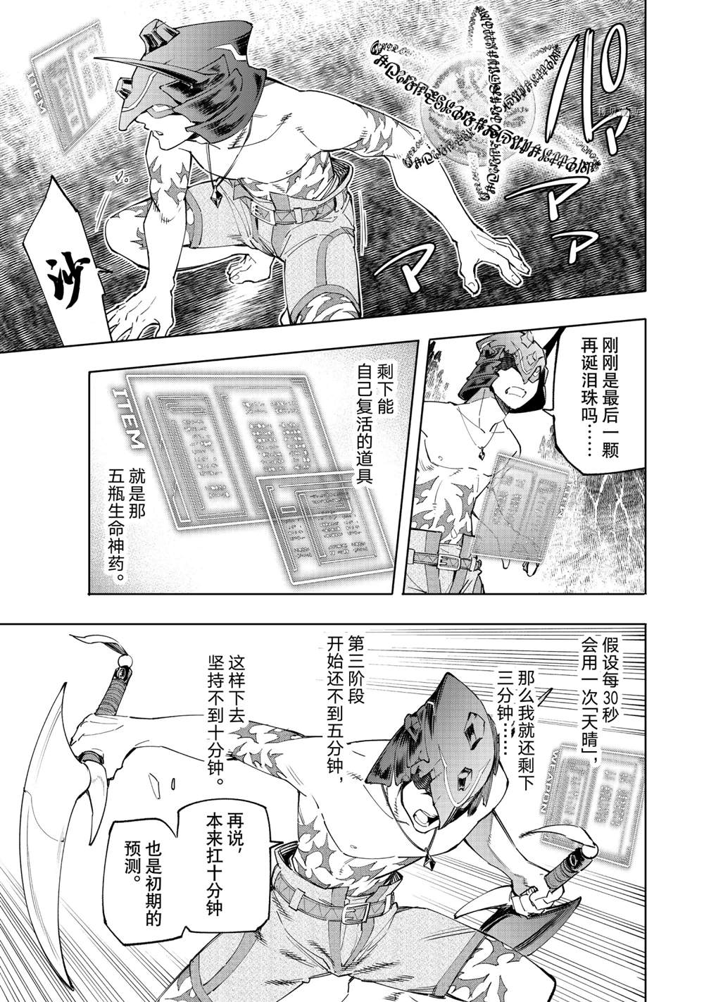 《香格里拉·弗陇提亚~屎作猎人向神作发起挑战~》漫画最新章节第39话免费下拉式在线观看章节第【9】张图片