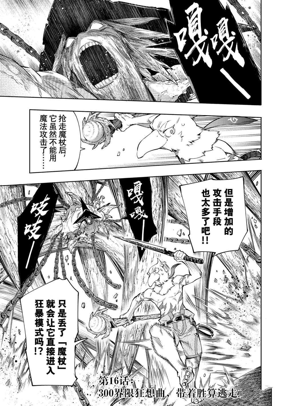 《香格里拉·弗陇提亚~屎作猎人向神作发起挑战~》漫画最新章节第16话免费下拉式在线观看章节第【4】张图片