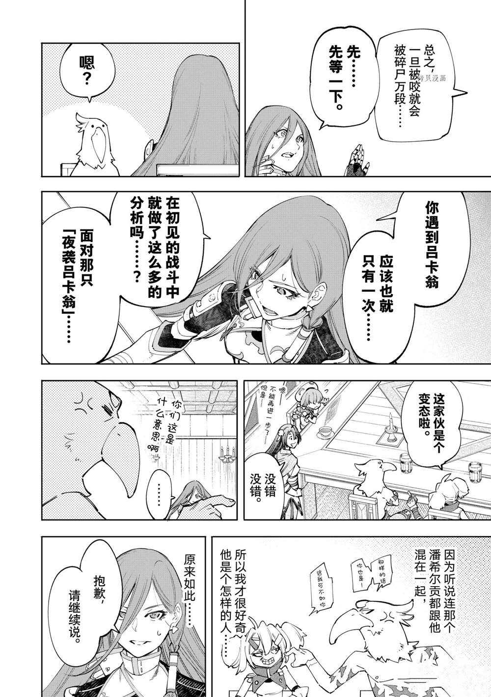 《香格里拉·弗陇提亚~屎作猎人向神作发起挑战~》漫画最新章节第64话 试看版免费下拉式在线观看章节第【10】张图片