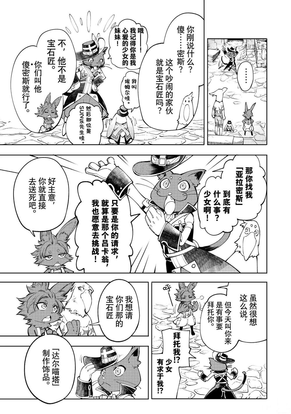 《香格里拉·弗陇提亚~屎作猎人向神作发起挑战~》漫画最新章节第57话免费下拉式在线观看章节第【7】张图片