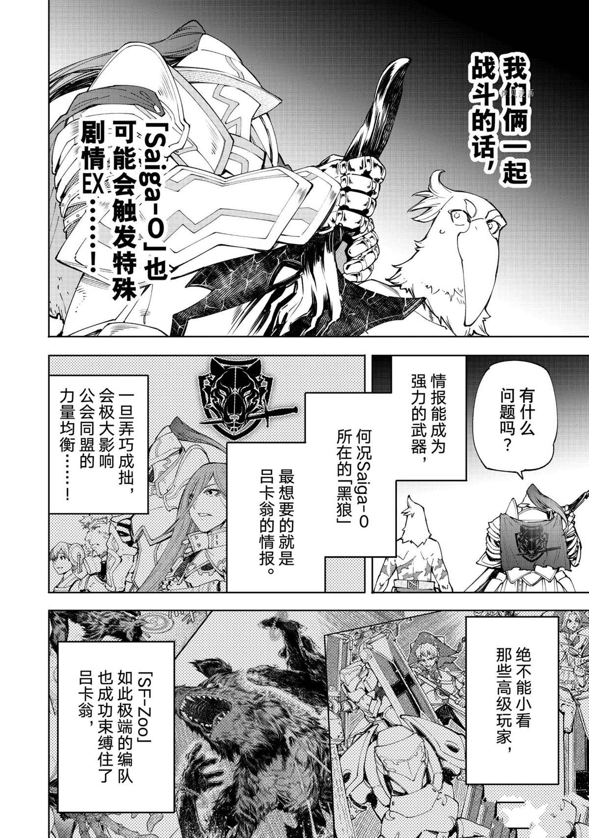 《香格里拉·弗陇提亚~屎作猎人向神作发起挑战~》漫画最新章节第85话 试看版免费下拉式在线观看章节第【2】张图片