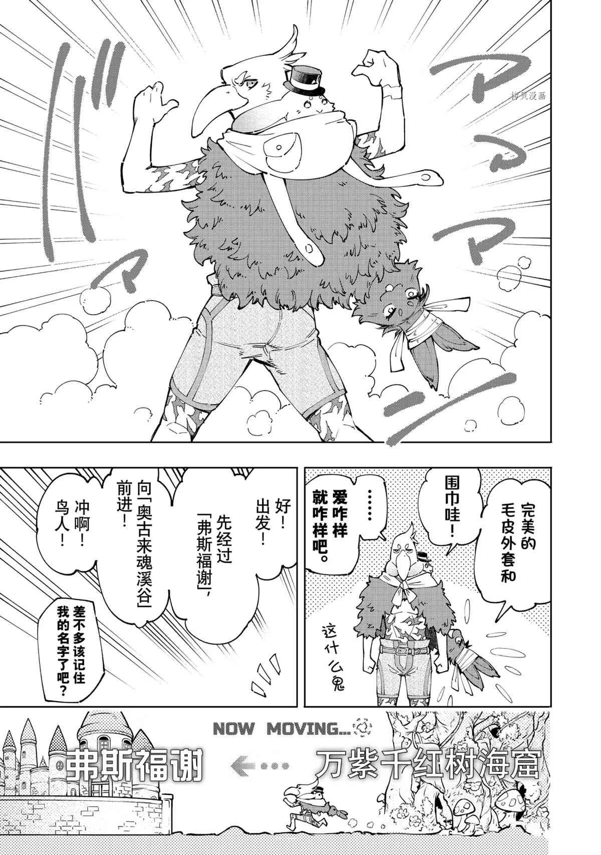 《香格里拉·弗陇提亚~屎作猎人向神作发起挑战~》漫画最新章节第50话免费下拉式在线观看章节第【7】张图片