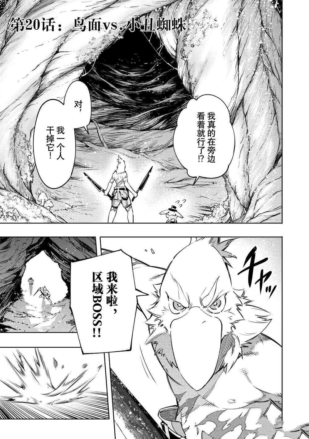 《香格里拉·弗陇提亚~屎作猎人向神作发起挑战~》漫画最新章节第20话免费下拉式在线观看章节第【1】张图片