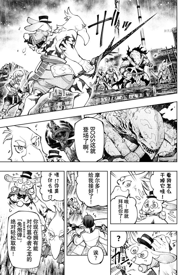 《香格里拉·弗陇提亚~屎作猎人向神作发起挑战~》漫画最新章节第103话免费下拉式在线观看章节第【3】张图片