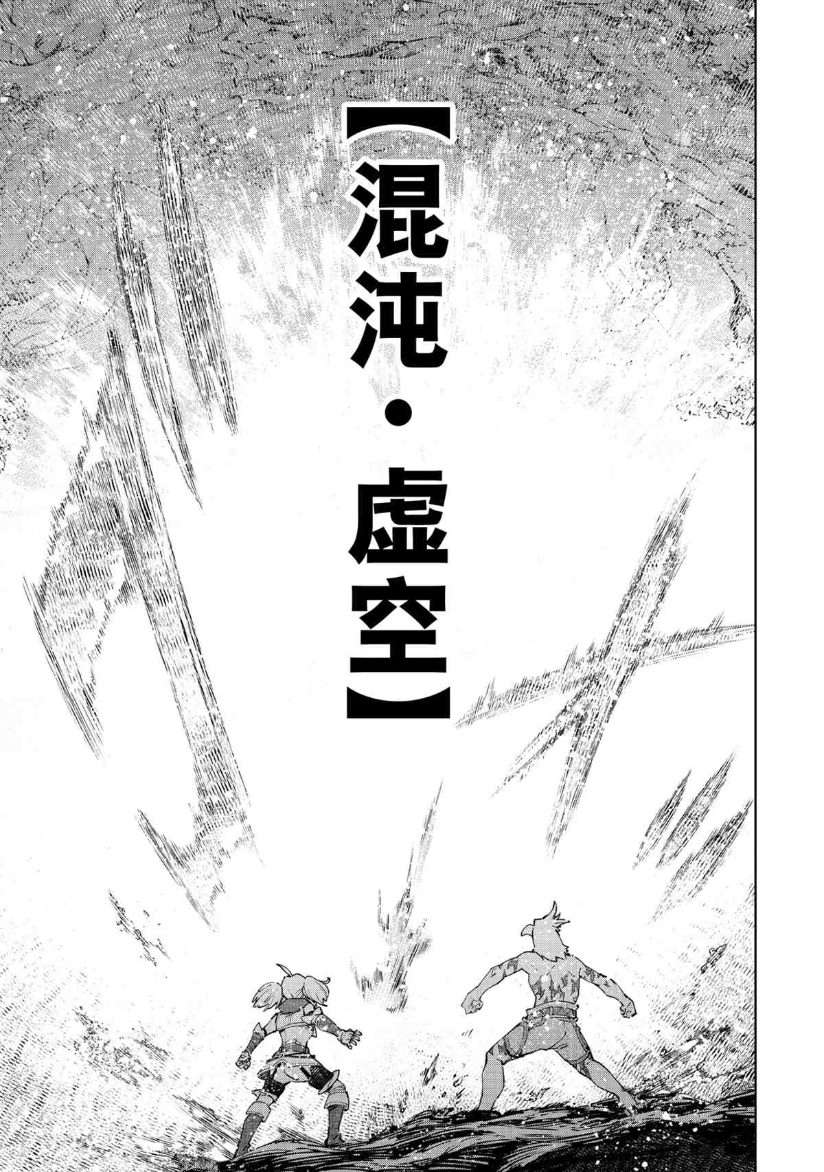 《香格里拉·弗陇提亚~屎作猎人向神作发起挑战~》漫画最新章节第45话免费下拉式在线观看章节第【11】张图片