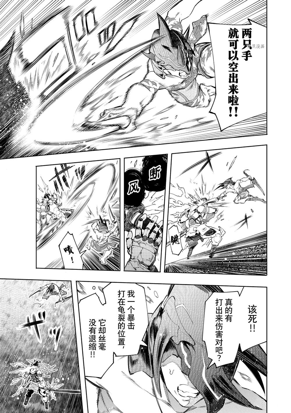 《香格里拉·弗陇提亚~屎作猎人向神作发起挑战~》漫画最新章节第36话免费下拉式在线观看章节第【3】张图片