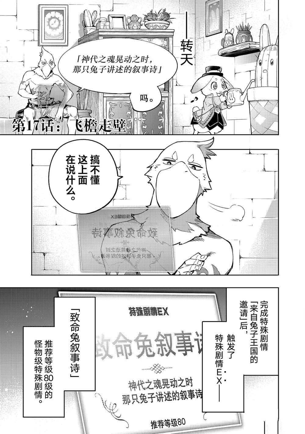 《香格里拉·弗陇提亚~屎作猎人向神作发起挑战~》漫画最新章节第17话免费下拉式在线观看章节第【1】张图片