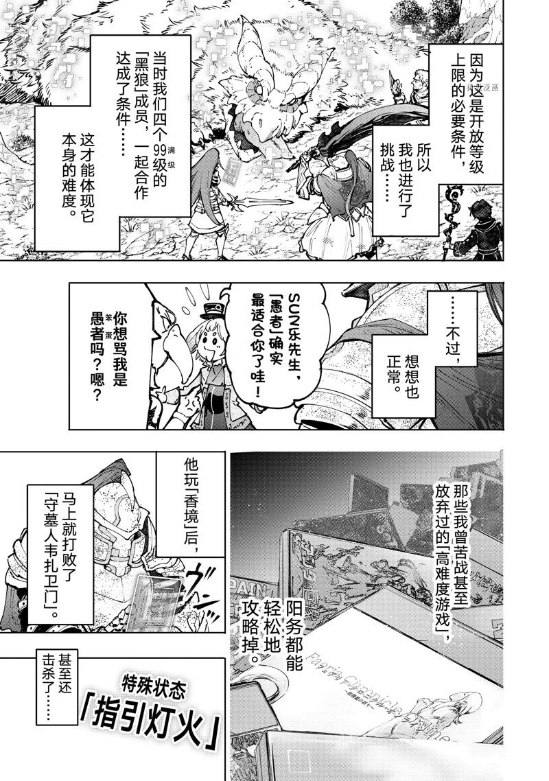 《香格里拉·弗陇提亚~屎作猎人向神作发起挑战~》漫画最新章节第96话 试看版免费下拉式在线观看章节第【9】张图片