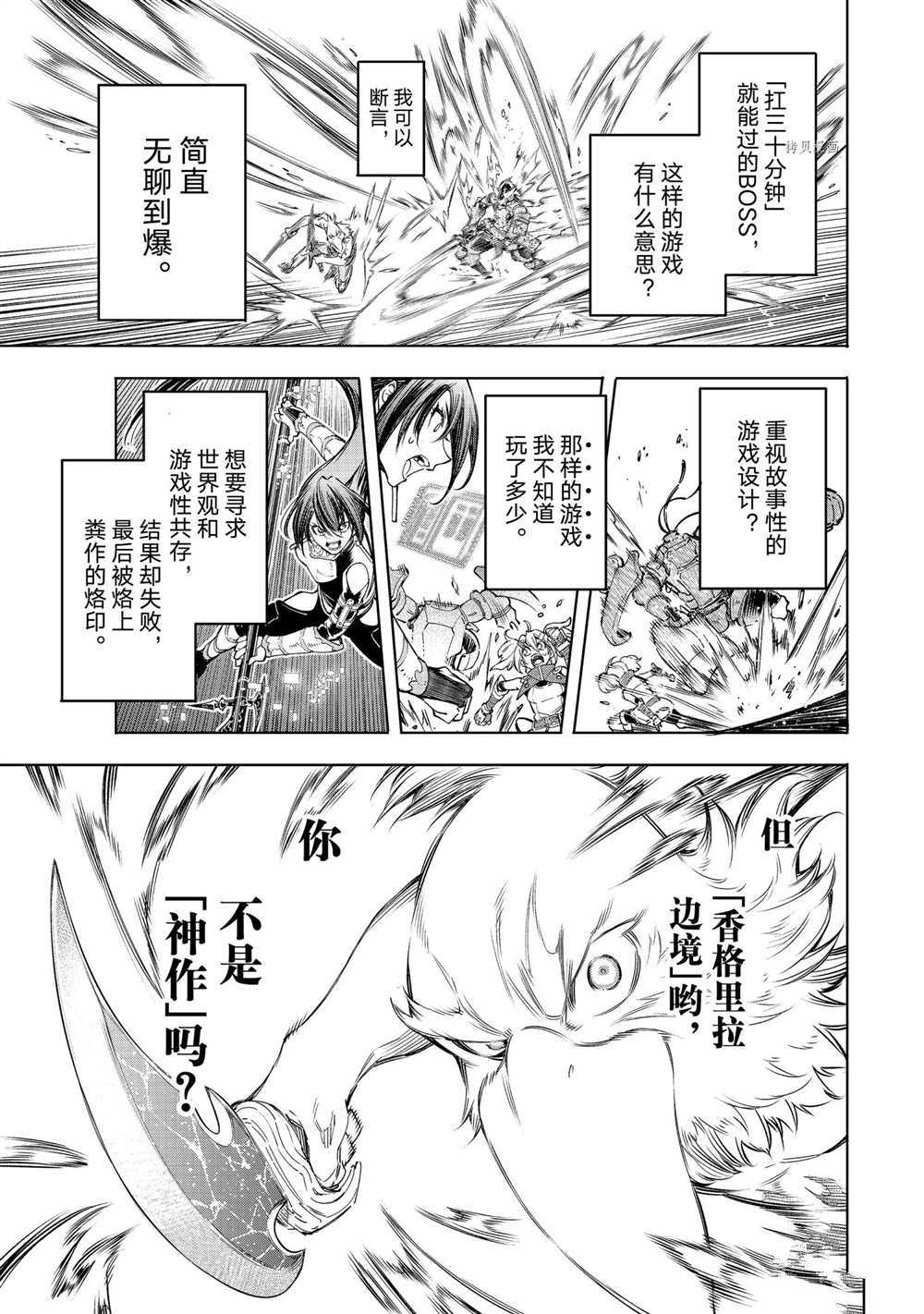 《香格里拉·弗陇提亚~屎作猎人向神作发起挑战~》漫画最新章节第35话免费下拉式在线观看章节第【13】张图片