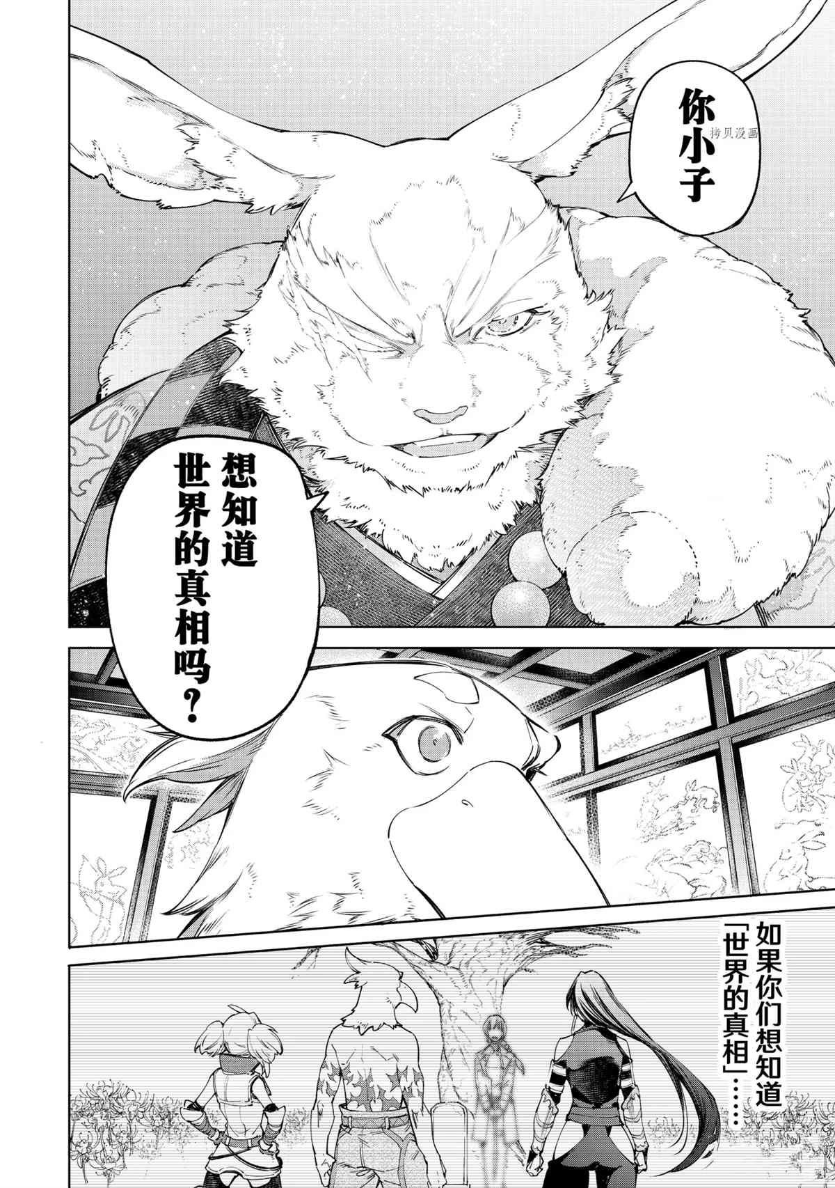 《香格里拉·弗陇提亚~屎作猎人向神作发起挑战~》漫画最新章节第46话免费下拉式在线观看章节第【16】张图片