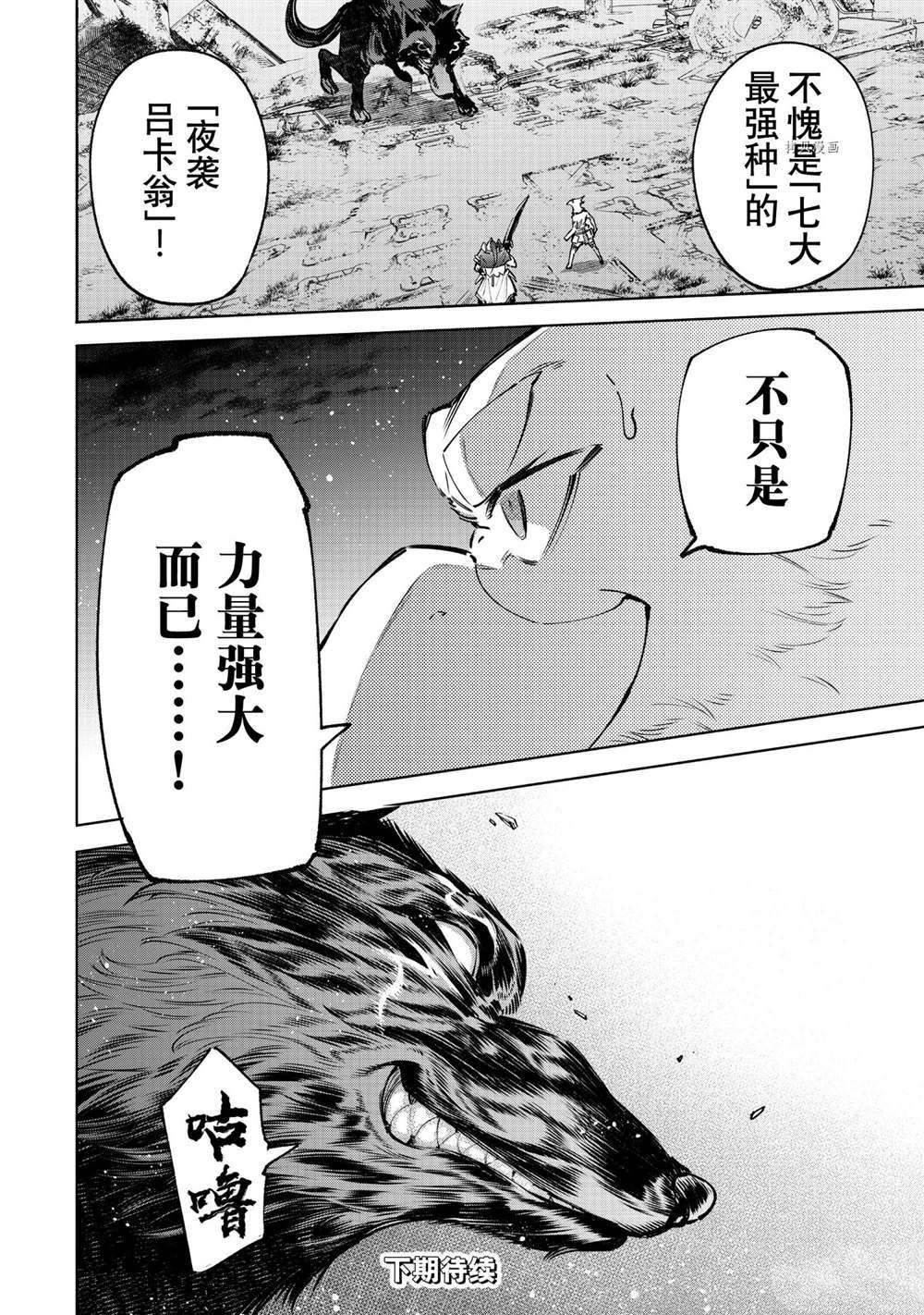 《香格里拉·弗陇提亚~屎作猎人向神作发起挑战~》漫画最新章节第86话 试看版免费下拉式在线观看章节第【18】张图片