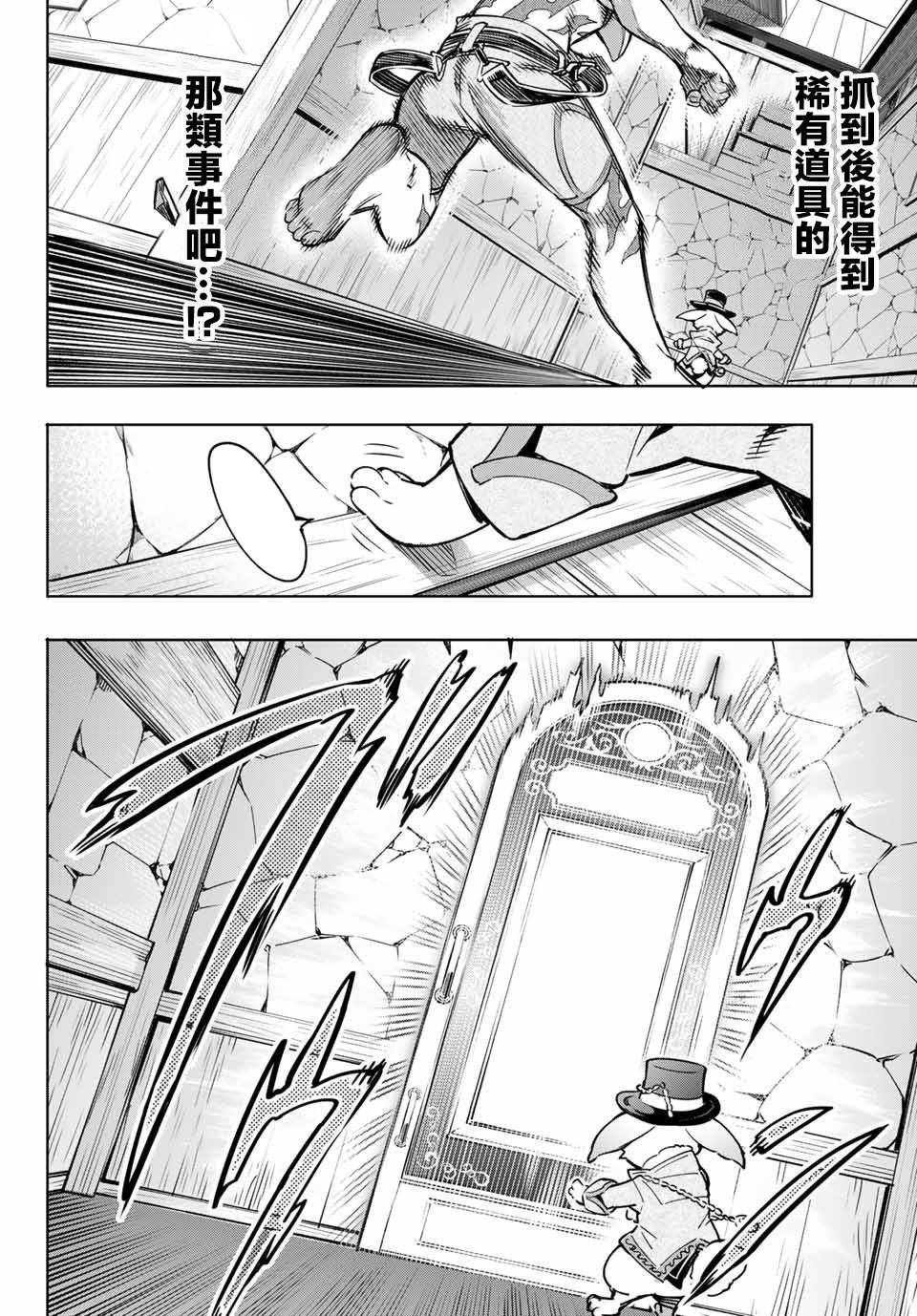 《香格里拉·弗陇提亚~屎作猎人向神作发起挑战~》漫画最新章节第4话 兔子皇宫免费下拉式在线观看章节第【8】张图片