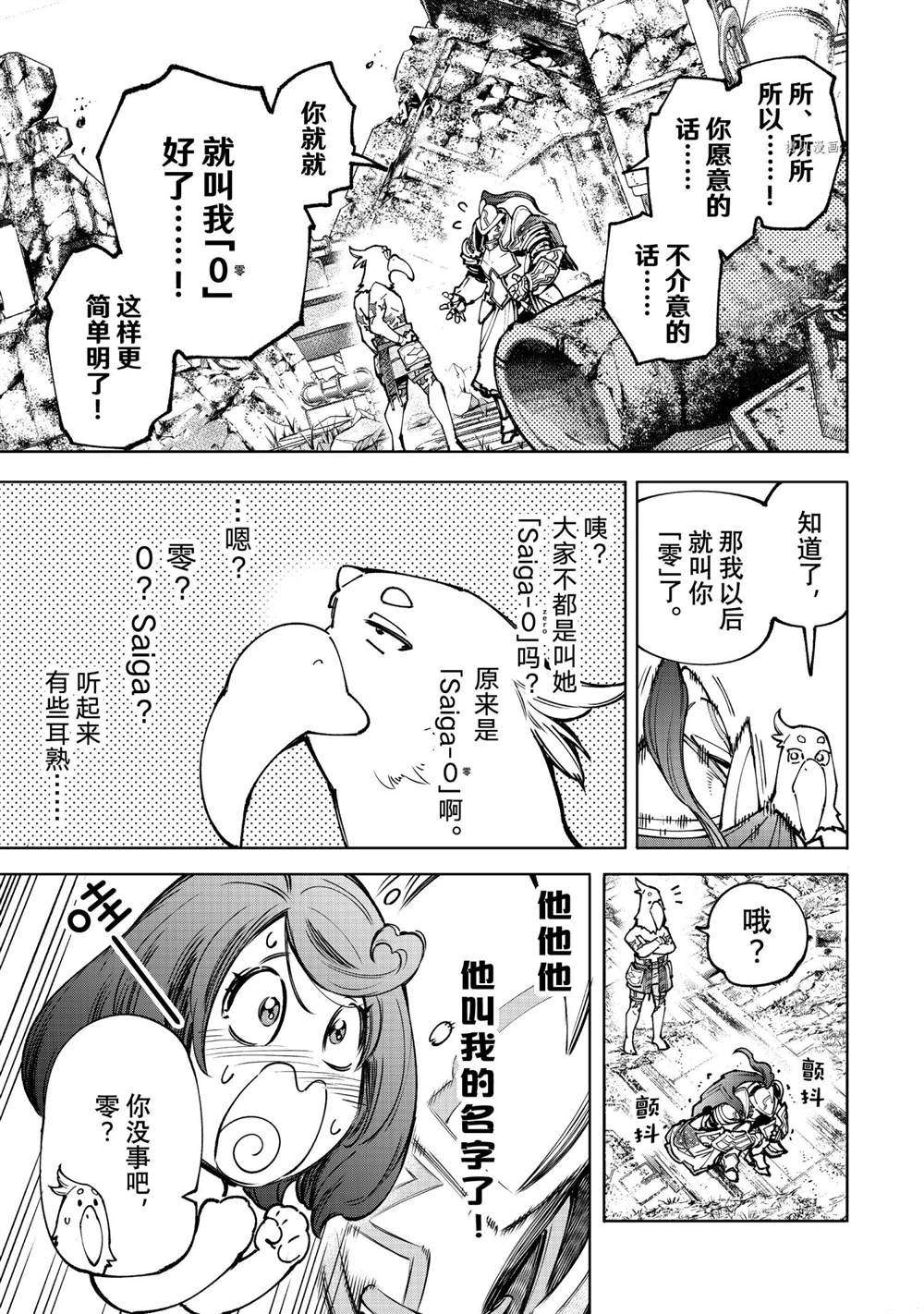 《香格里拉·弗陇提亚~屎作猎人向神作发起挑战~》漫画最新章节第82话 试看版免费下拉式在线观看章节第【5】张图片