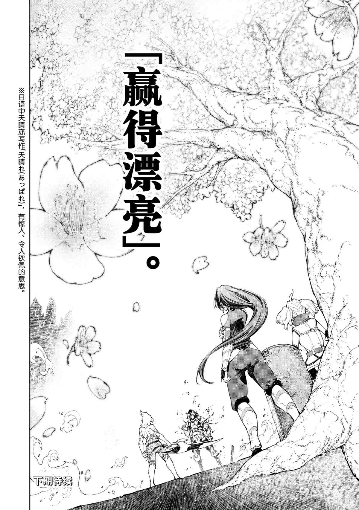 《香格里拉·弗陇提亚~屎作猎人向神作发起挑战~》漫画最新章节第42话免费下拉式在线观看章节第【18】张图片