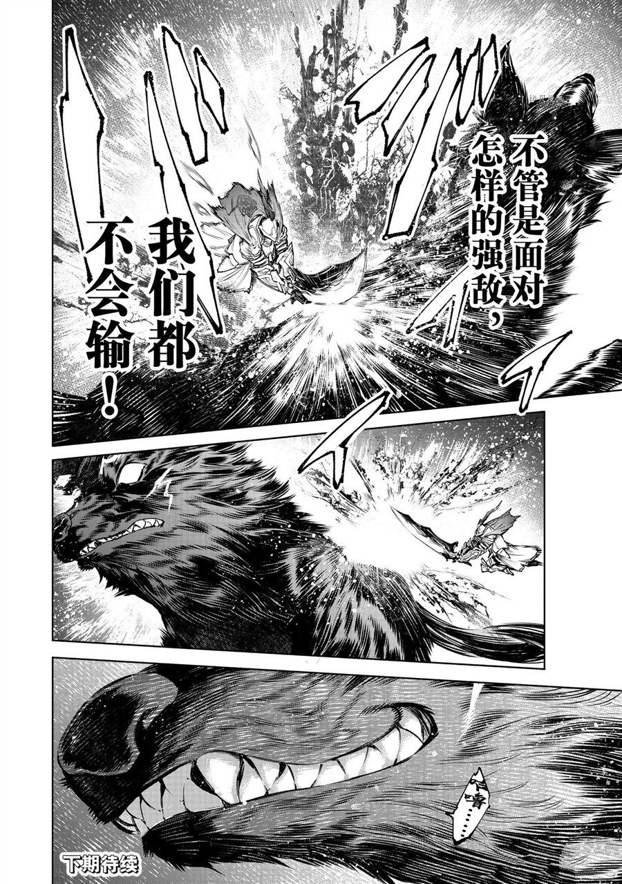 《香格里拉·弗陇提亚~屎作猎人向神作发起挑战~》漫画最新章节第88话 试看免费下拉式在线观看章节第【18】张图片