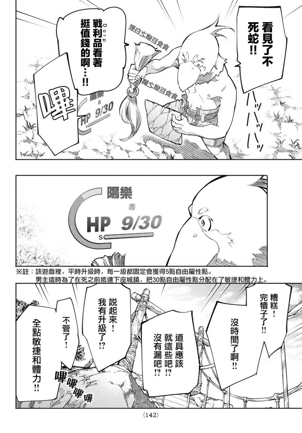 《香格里拉·弗陇提亚~屎作猎人向神作发起挑战~》漫画最新章节第2话 特异者免费下拉式在线观看章节第【16】张图片