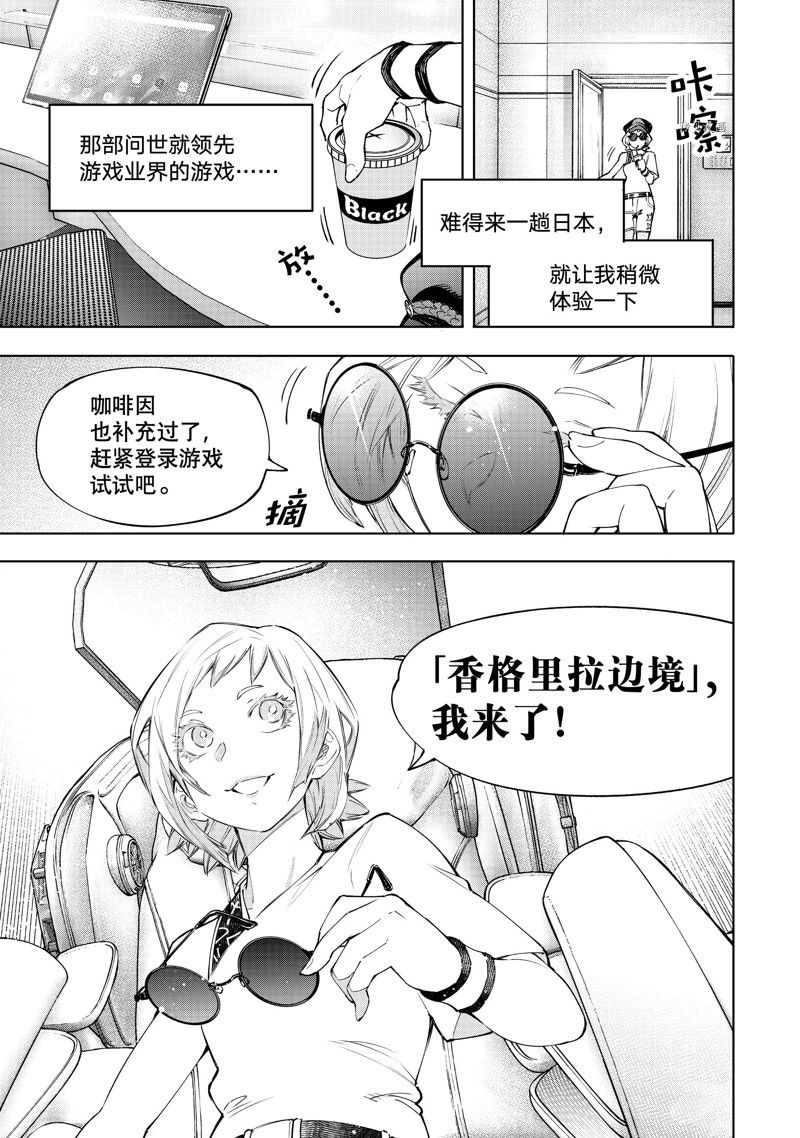 《香格里拉·弗陇提亚~屎作猎人向神作发起挑战~》漫画最新章节第118话 试看版免费下拉式在线观看章节第【7】张图片