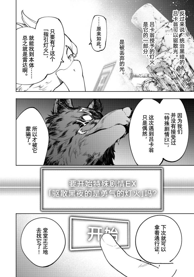 《香格里拉·弗陇提亚~屎作猎人向神作发起挑战~》漫画最新章节第94话 试看版免费下拉式在线观看章节第【12】张图片