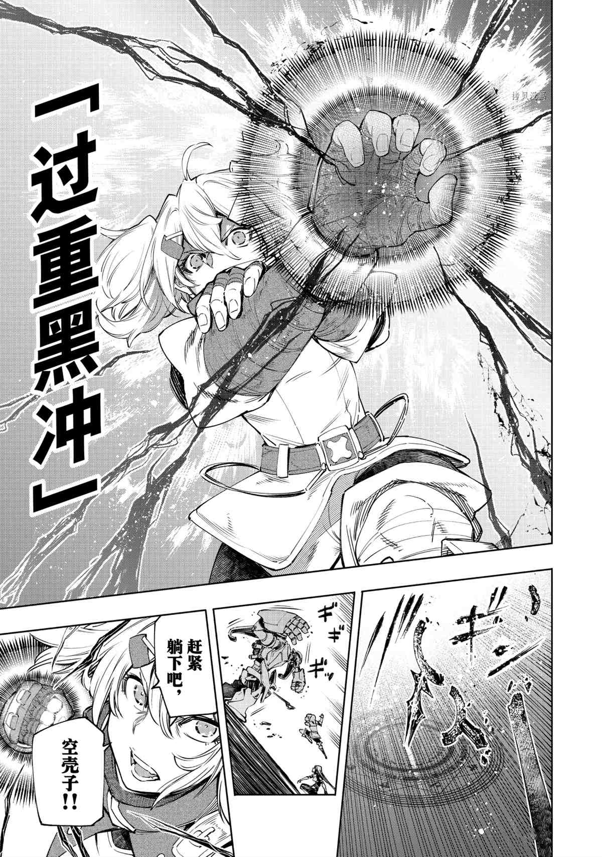 《香格里拉·弗陇提亚~屎作猎人向神作发起挑战~》漫画最新章节第41话免费下拉式在线观看章节第【11】张图片