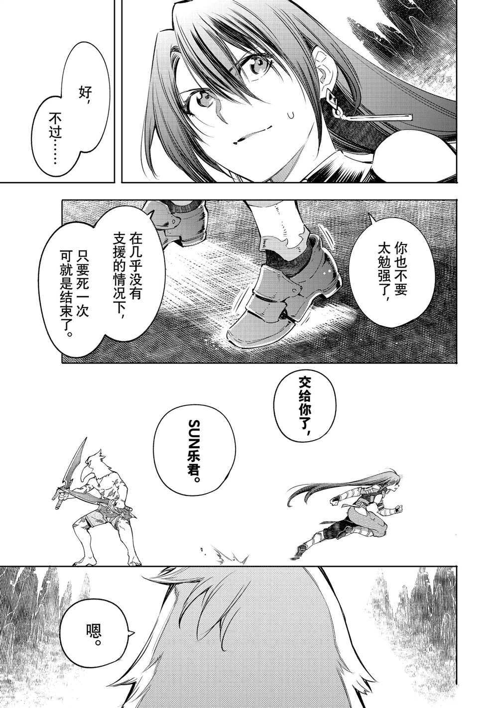 《香格里拉·弗陇提亚~屎作猎人向神作发起挑战~》漫画最新章节第35话免费下拉式在线观看章节第【11】张图片